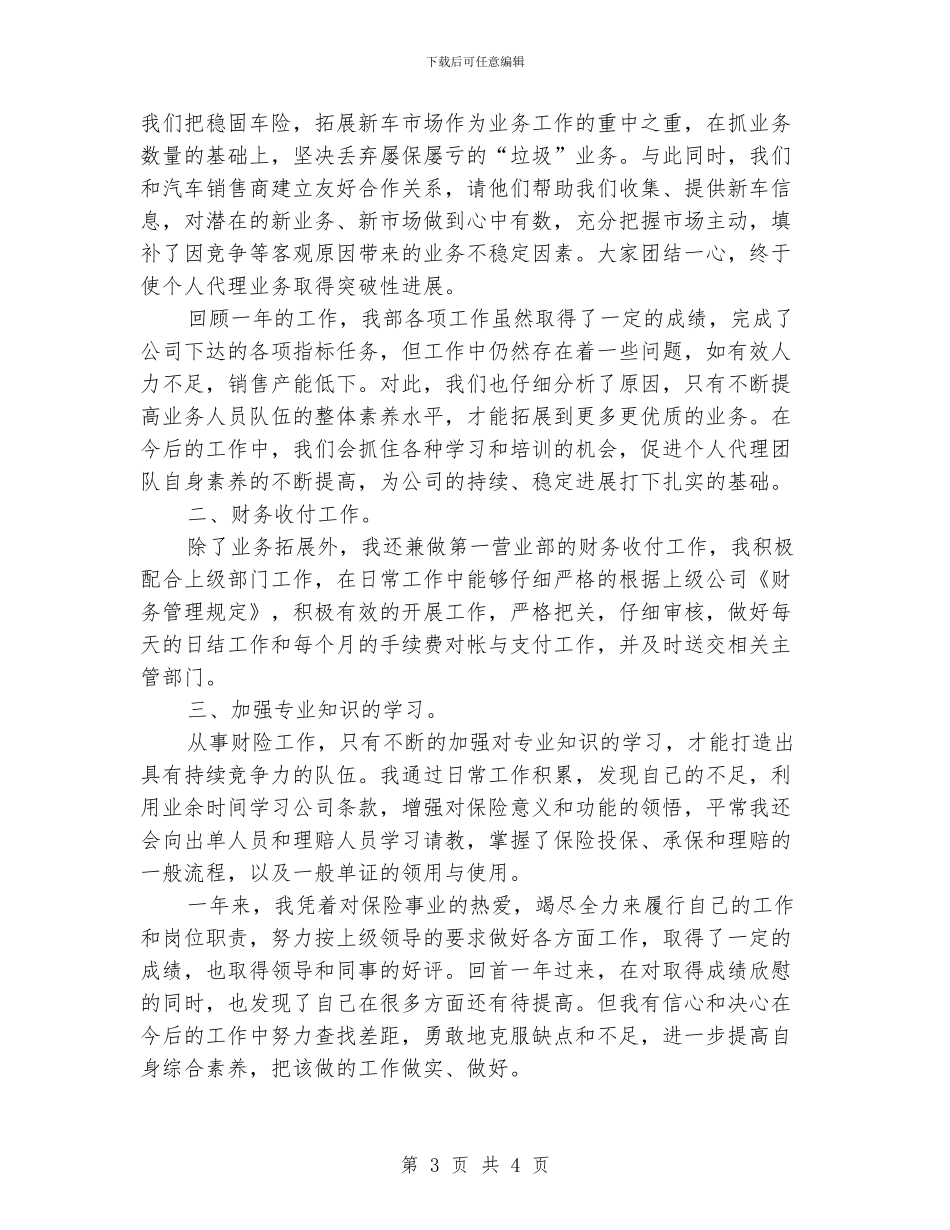 财险业务员工作总结_第3页