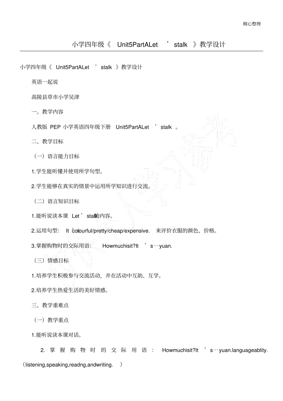 小学四年级Unit5PartALet’stalk教学设计_第1页