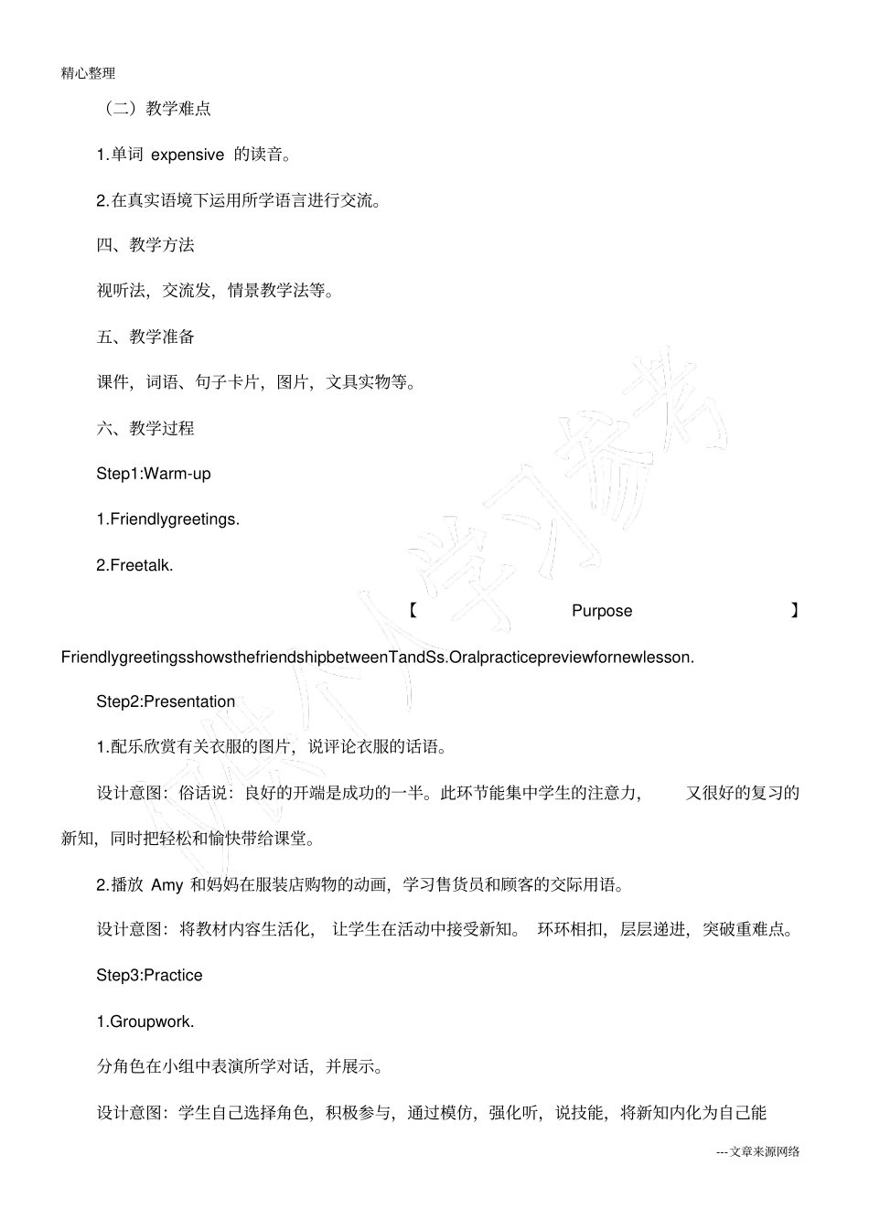 小学四年级Unit5PartALet’stalk教学设计_第2页