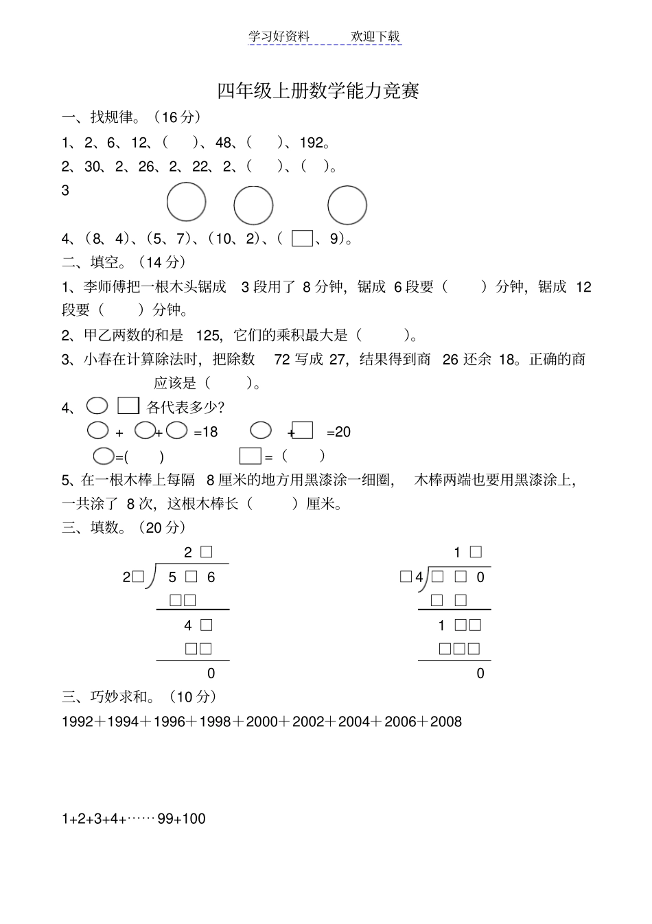 小学四年级上册数学奥数竞赛测试试题_第1页