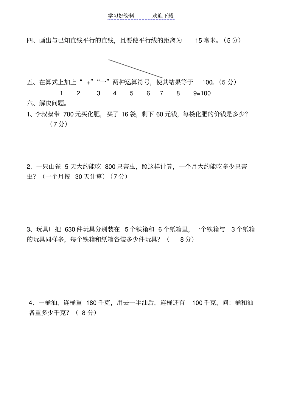 小学四年级上册数学奥数竞赛测试试题_第2页