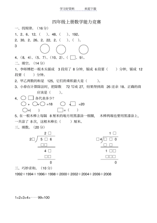小学四年级上册数学奥数竞赛测试试题