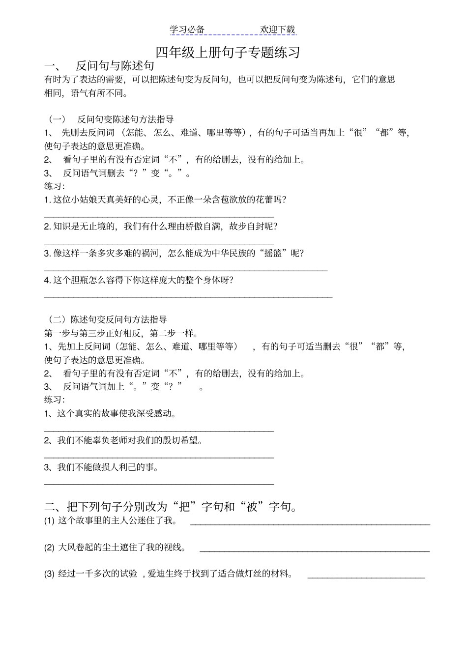 小学四年级上册句子专项练习-含答案_第1页