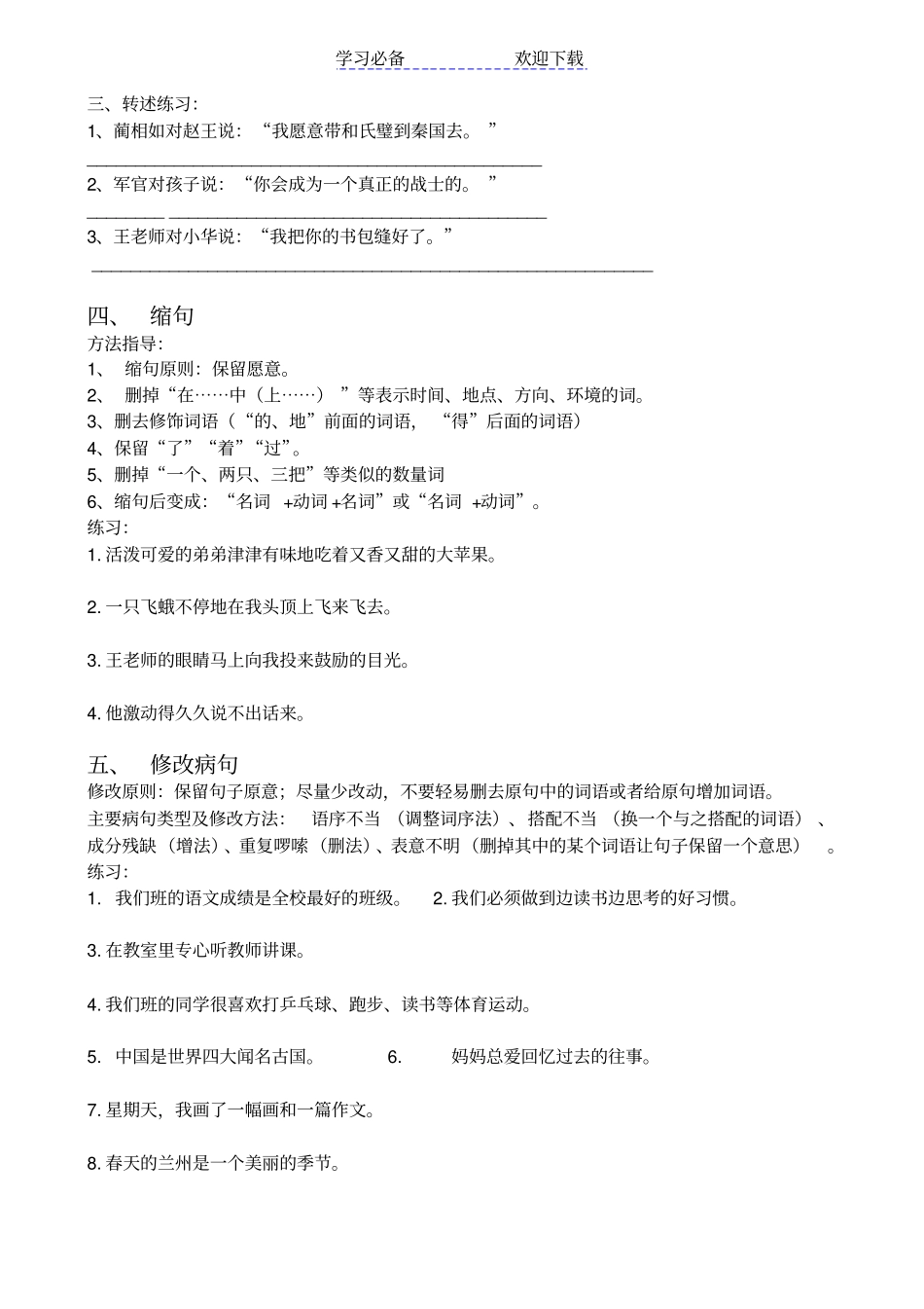 小学四年级上册句子专项练习-含答案_第2页