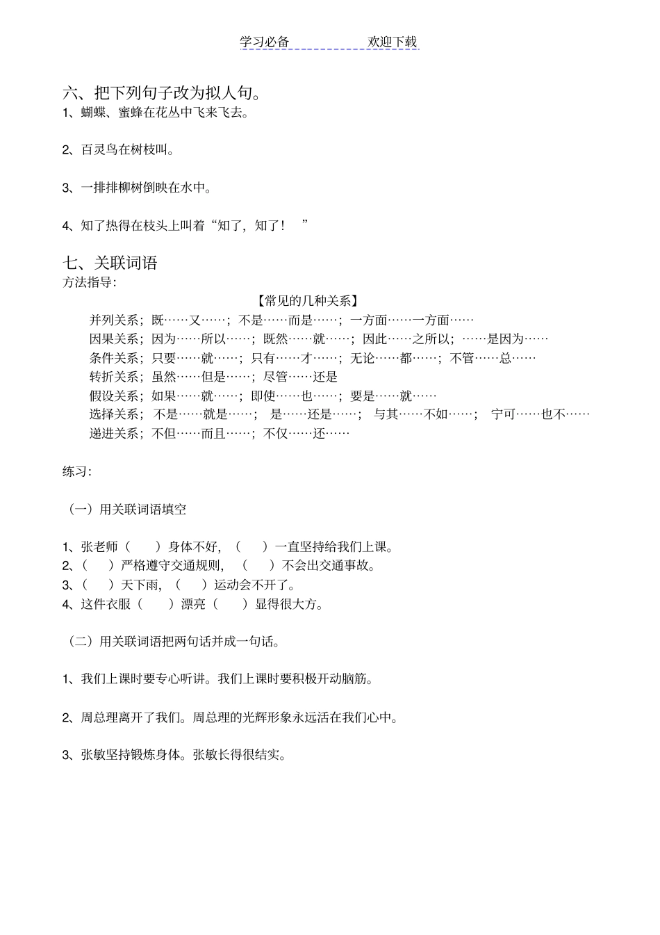 小学四年级上册句子专项练习-含答案_第3页