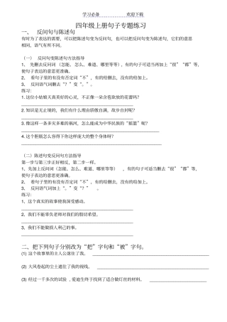 小学四年级上册句子专项练习-含答案