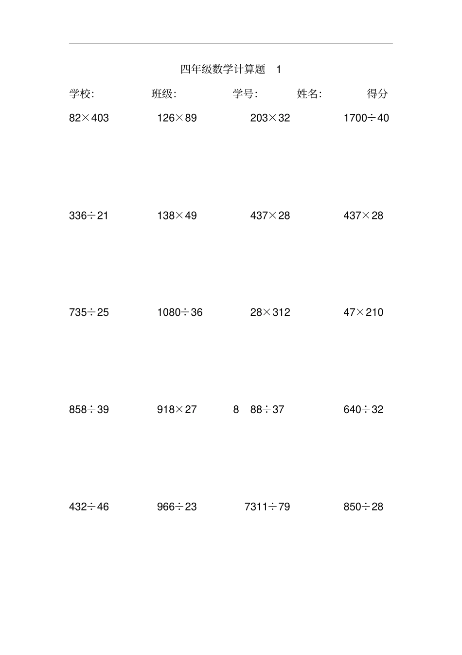 小学四年级上册数学计算题200道_第1页
