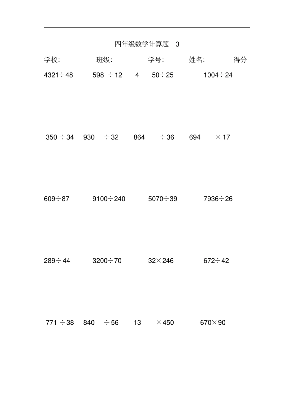 小学四年级上册数学计算题200道_第3页