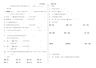 小学四年级上册数学易错题人教版