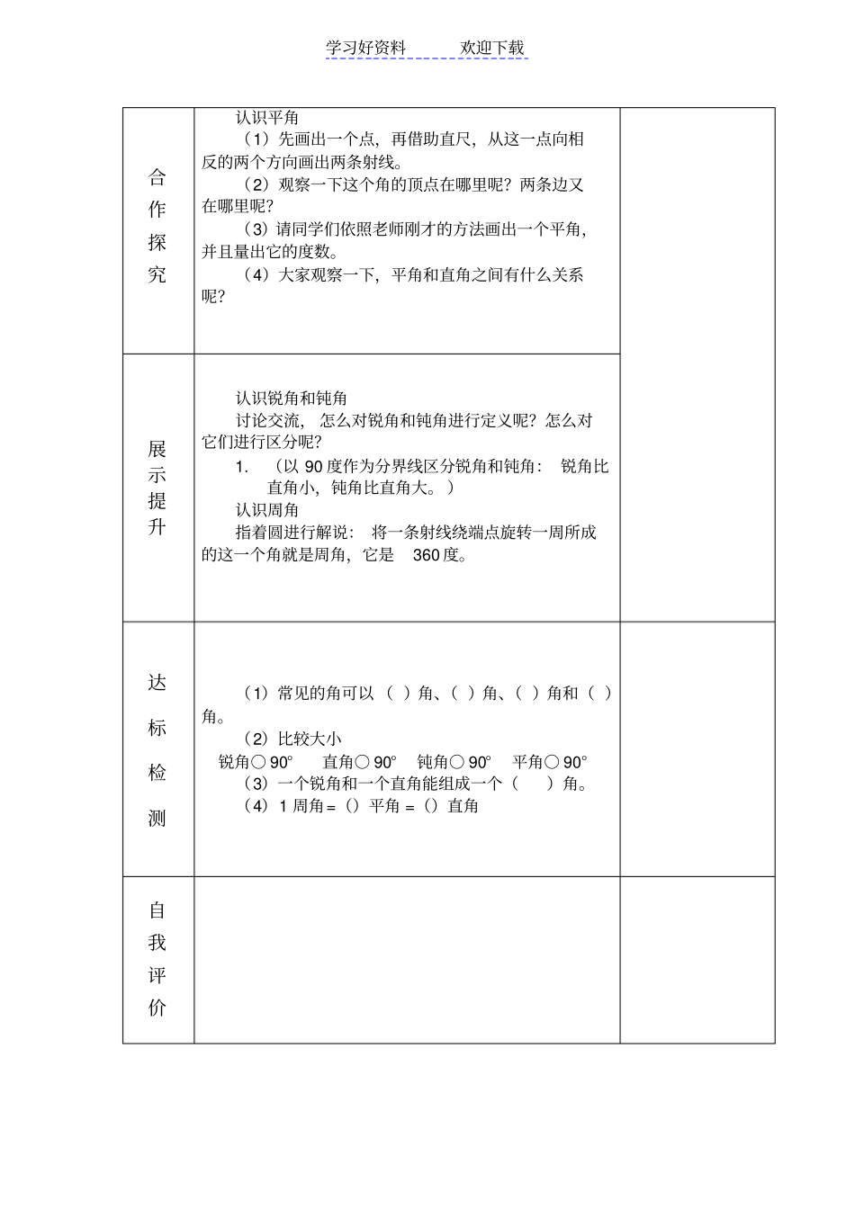 小学四年级上册数学高效课堂导学案_第2页