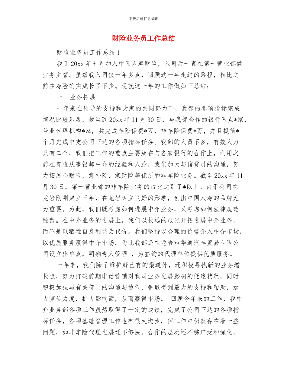 财经纪律执行情况自查工作报告与财险业务员工作总结汇编_第3页