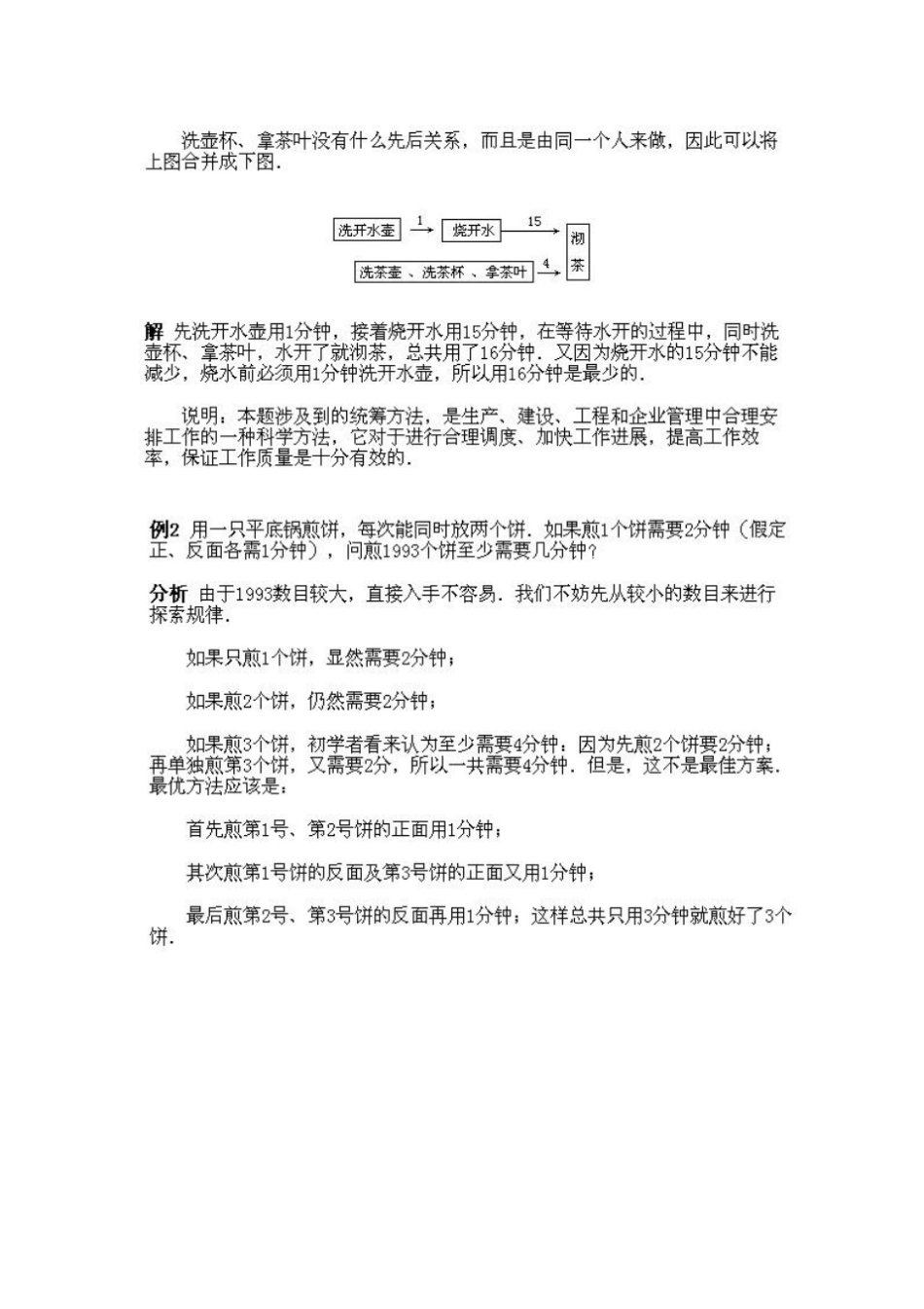 小学四年级下册数学奥数知识点讲解第14课简单的统筹规划问题试题附答案_第3页