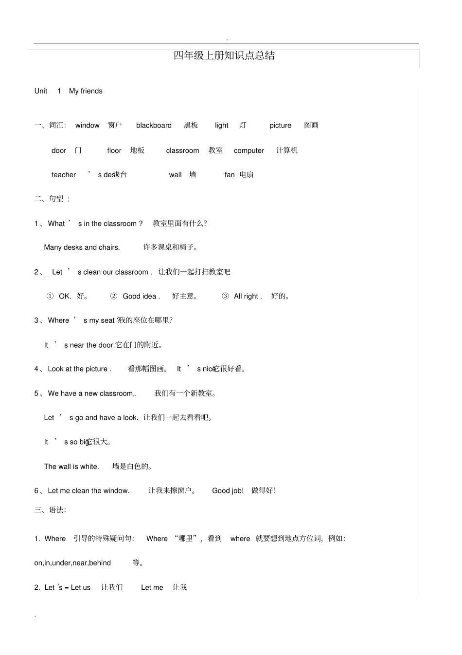 小学四年级上册英语知识点归纳整理,推荐文档_第1页