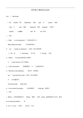 小学四年级上册英语知识点归纳整理,推荐文档