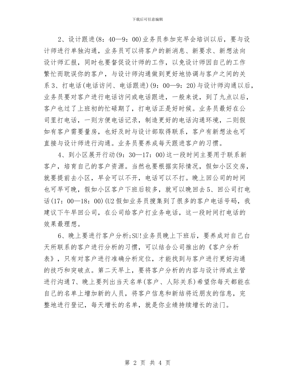 财险业务员工作计划与财险业务员工作计划2024汇编_第2页