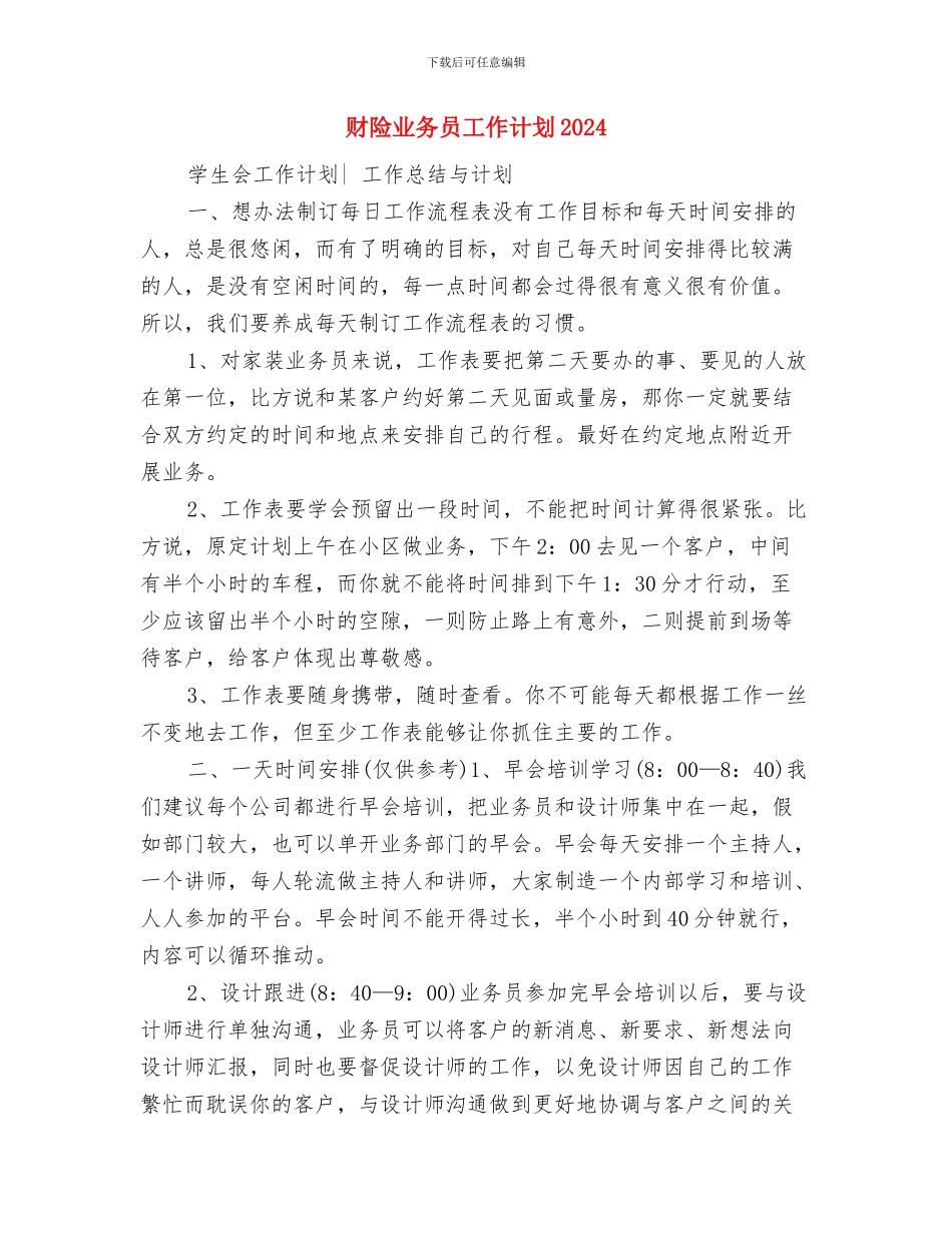 财险业务员工作计划与财险业务员工作计划2024汇编_第3页