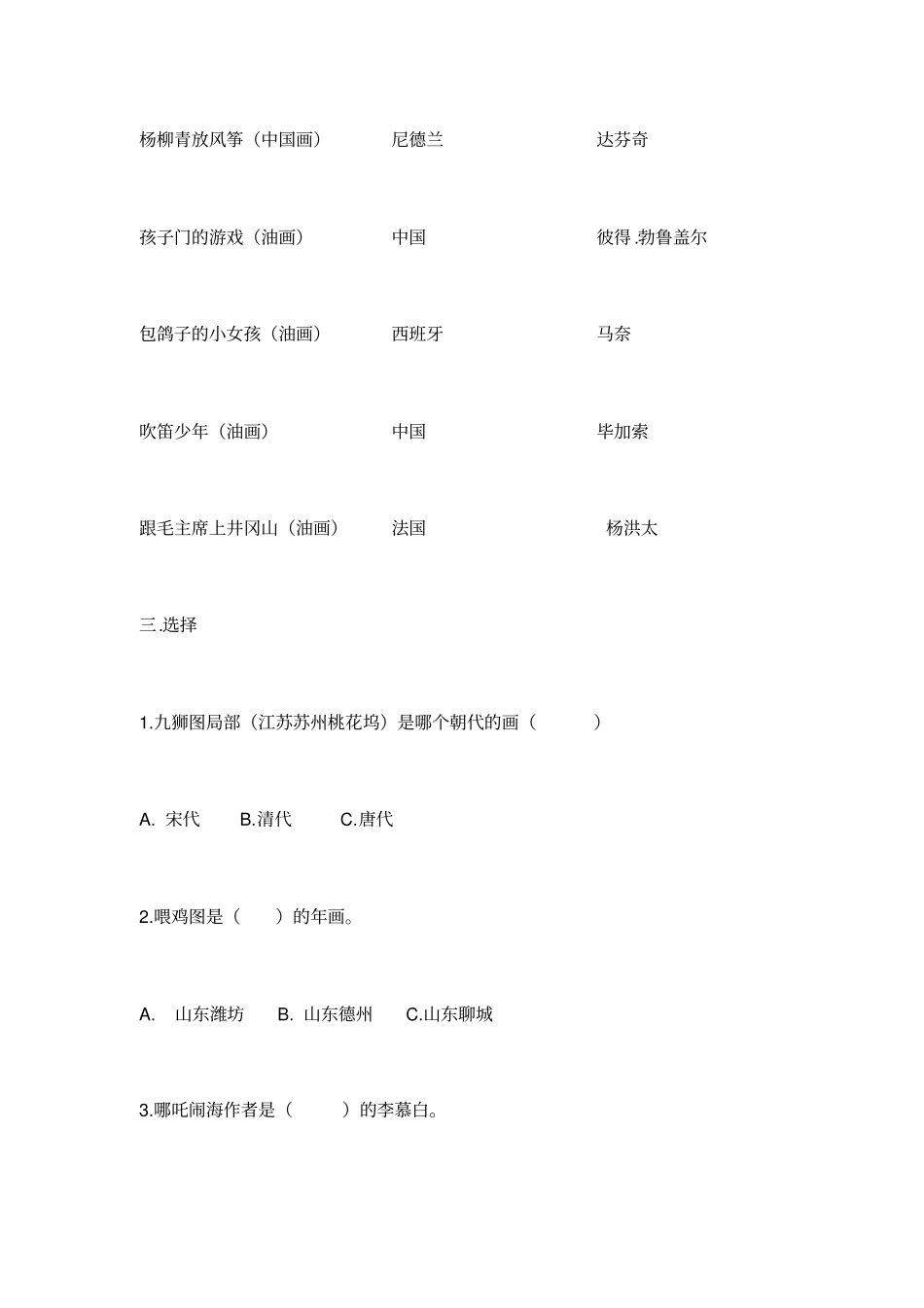 小学四年级下册美术试题样本题_第2页