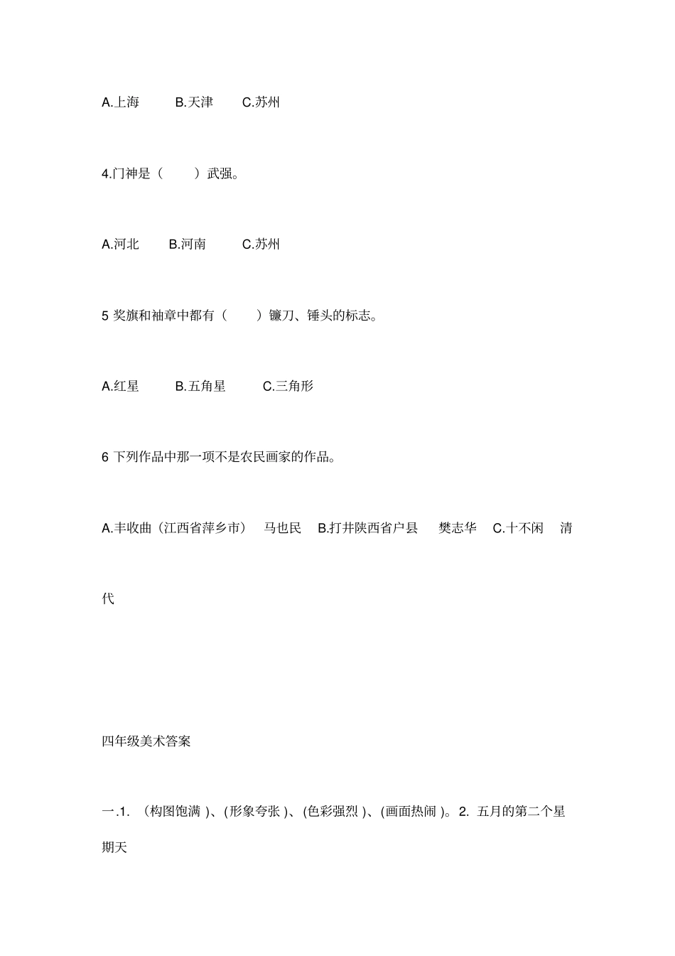 小学四年级下册美术试题样本题_第3页