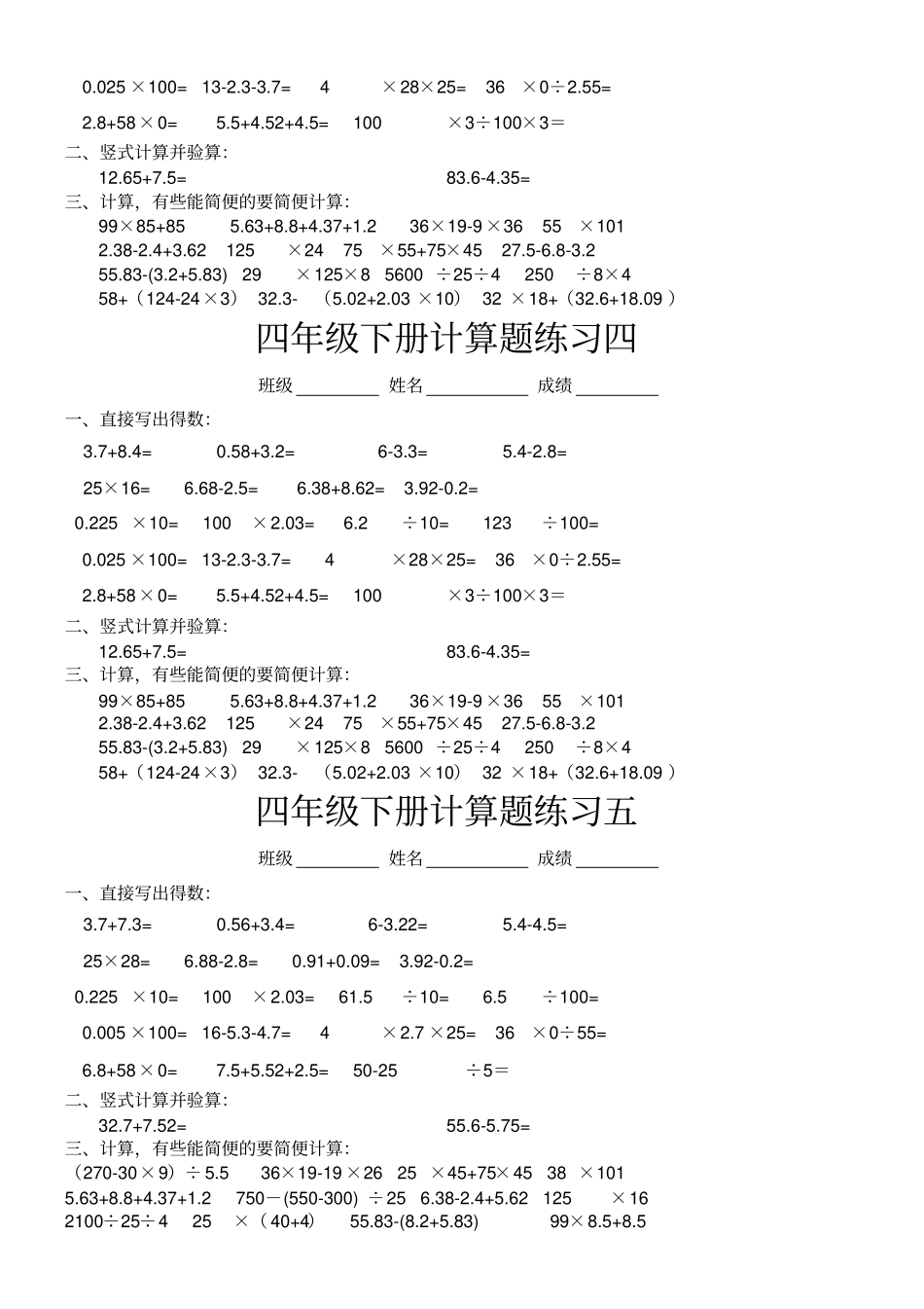 小学四年级下册计算题过关练习题_第2页