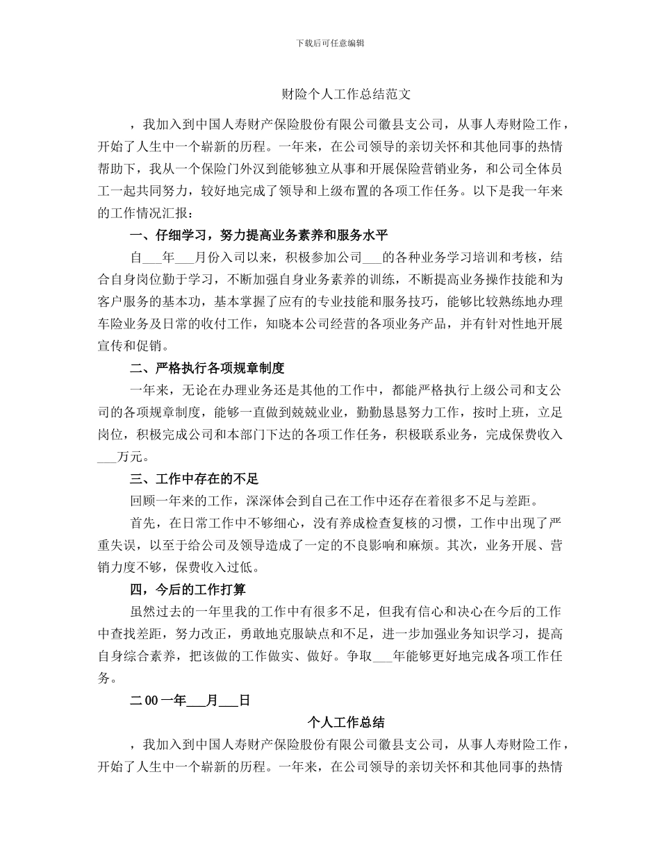 财险个人工作总结范文_第1页