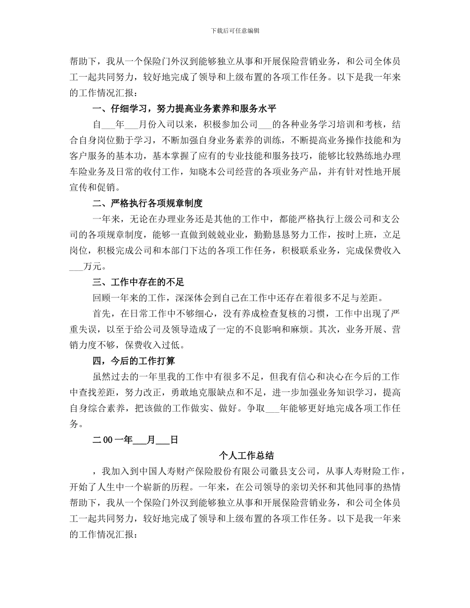 财险个人工作总结范文_第2页