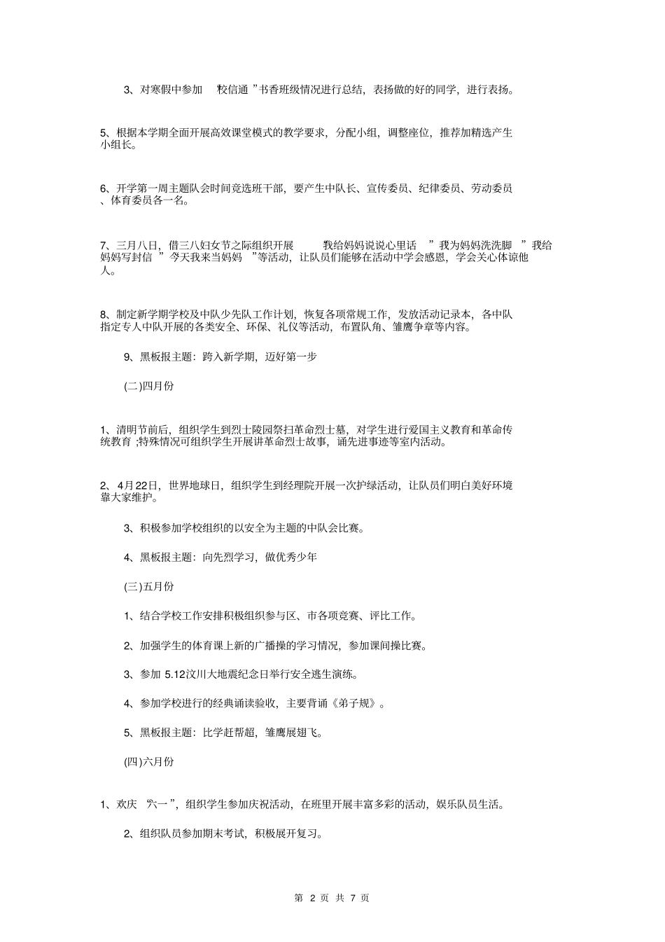 小学四年级下学期少先队工作计划_第2页