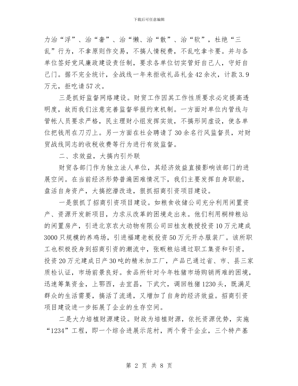 财贸年度工作总结与账户存款实名制见习报告汇编_第2页