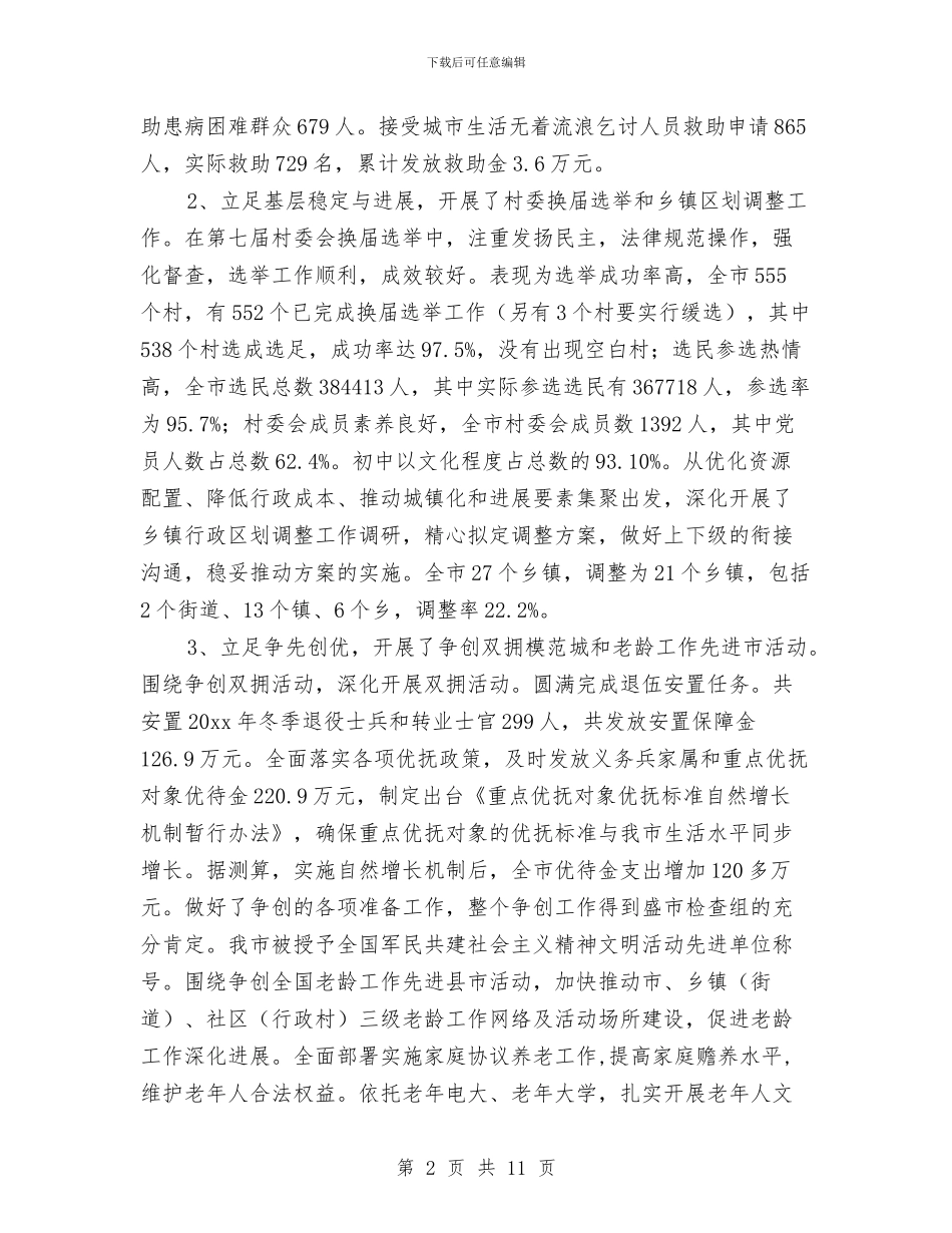 财贸系统年终总结与账户存款实名制见习报告汇编_第2页