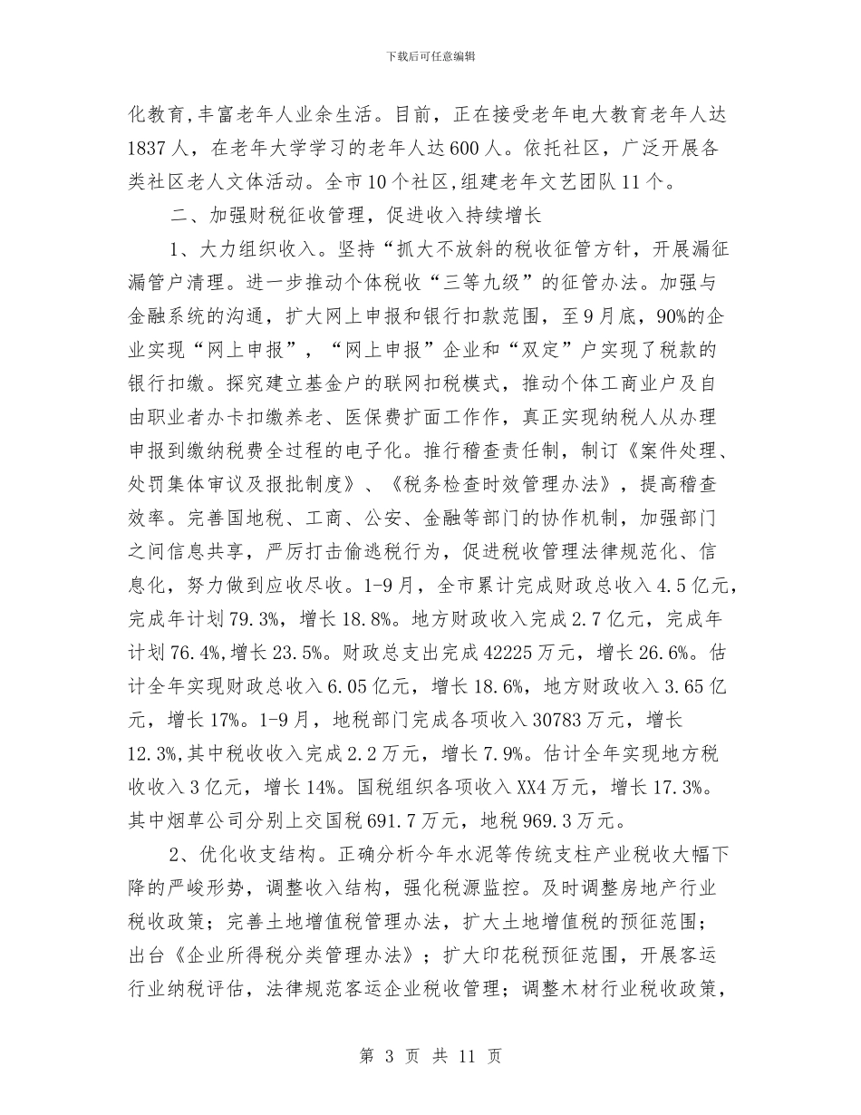 财贸系统年终总结与账户存款实名制见习报告汇编_第3页