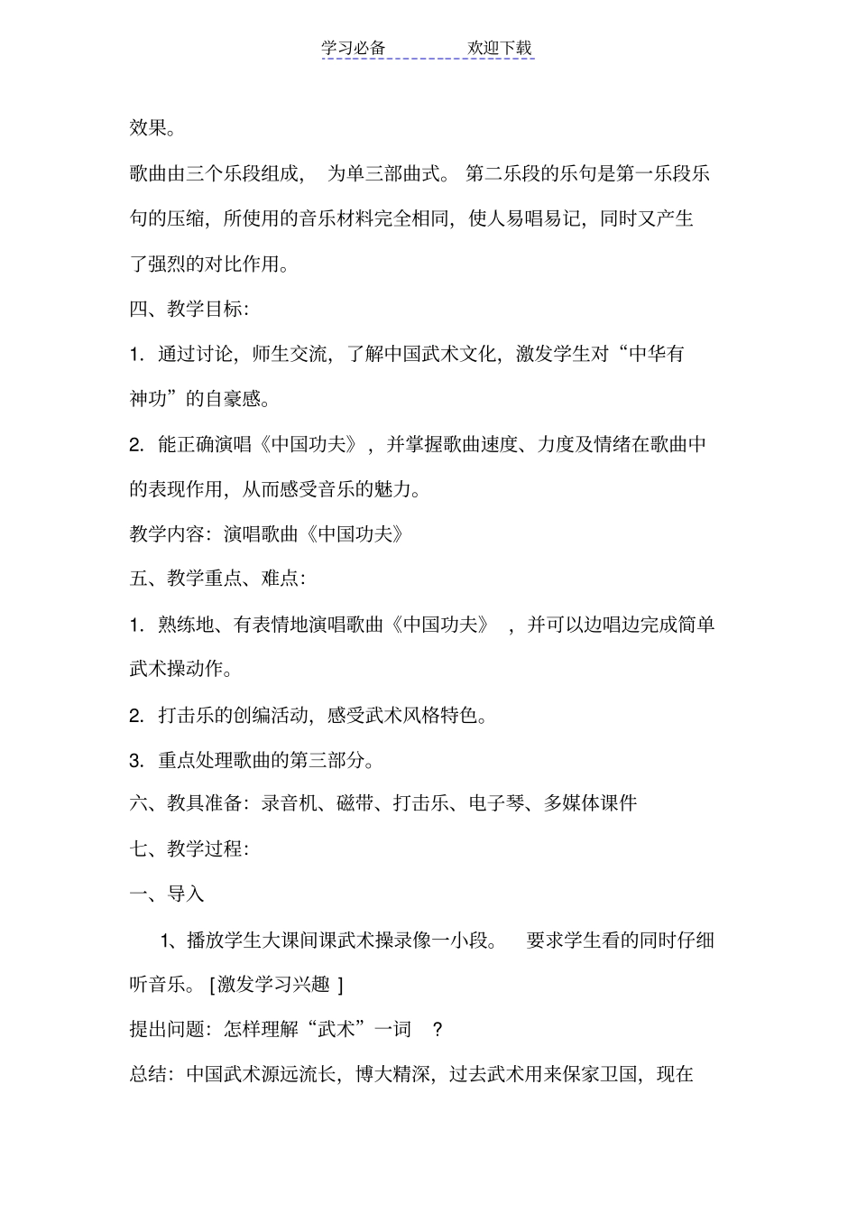 小学四年级下册音乐中国功夫教学设计_第2页
