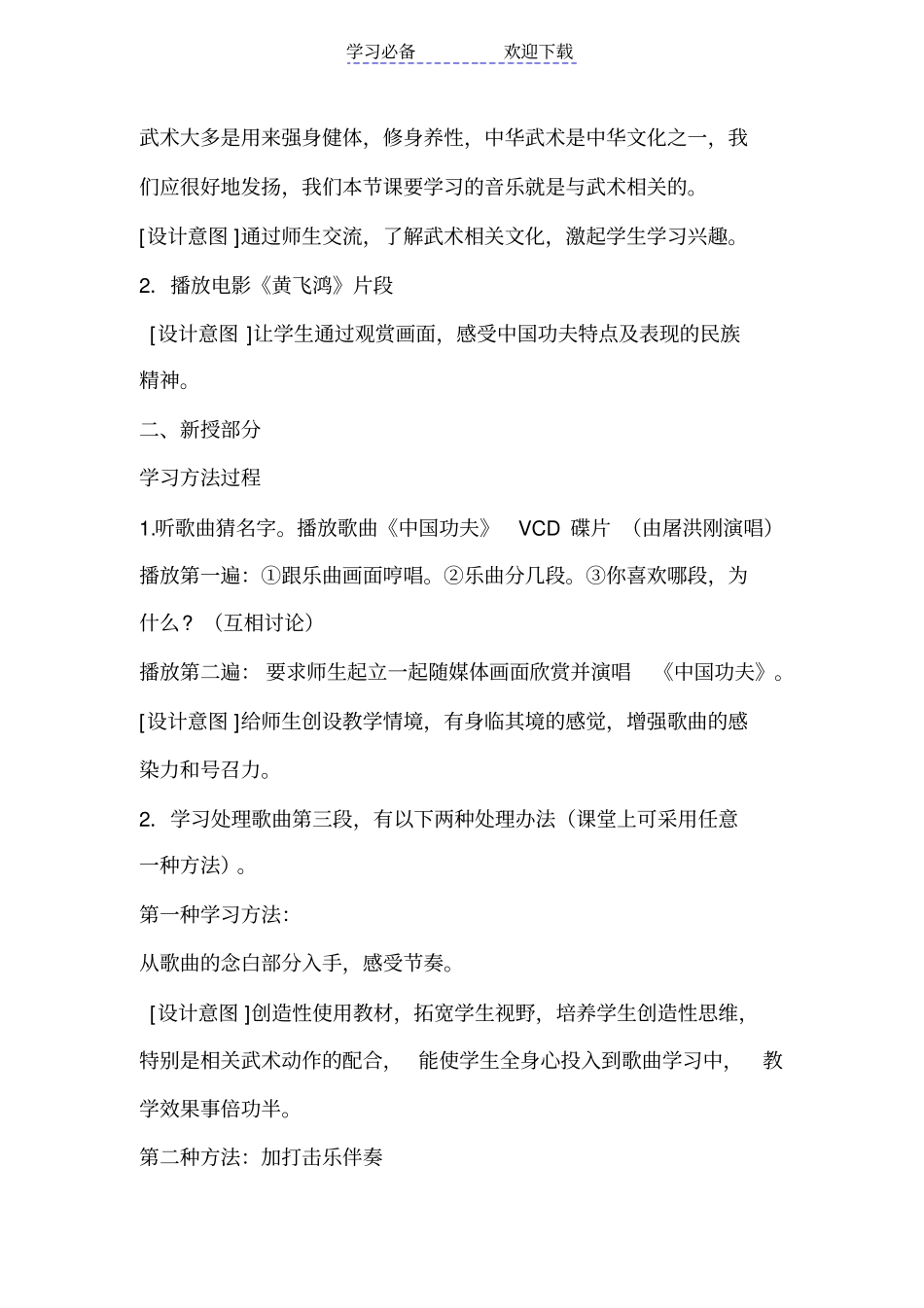 小学四年级下册音乐中国功夫教学设计_第3页