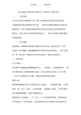 小学四年级下册音乐中国功夫教学设计