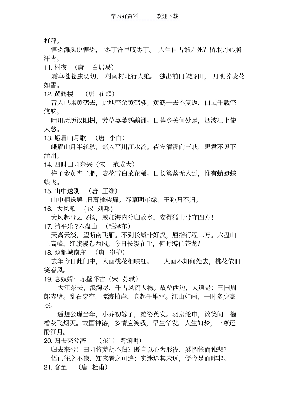 小学四年级下学期必背古诗文及阅读书目_第2页