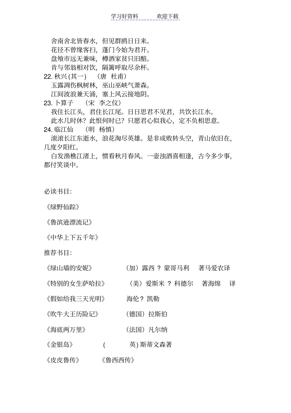 小学四年级下学期必背古诗文及阅读书目_第3页