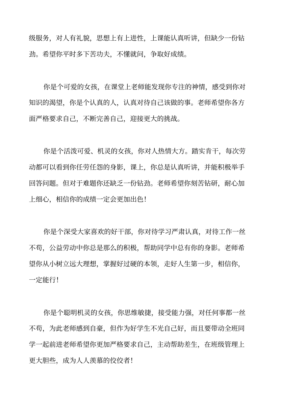 小学四年级下学生评语集锦_第3页