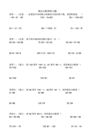 小学四年级乘法分配律练习题