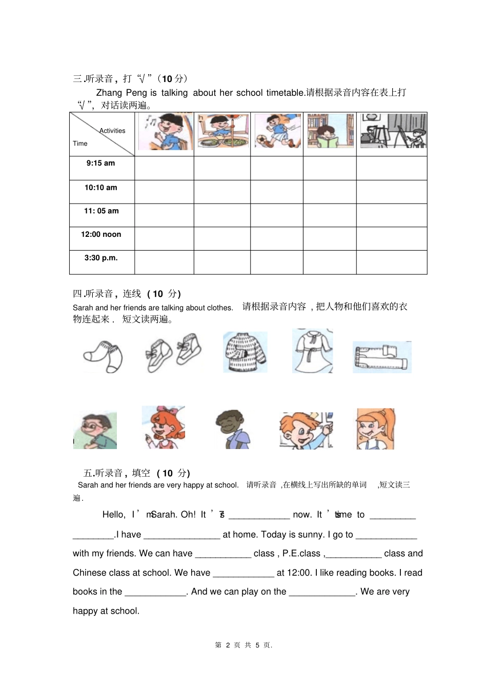 小学四年级下学期英语期中试卷_第2页