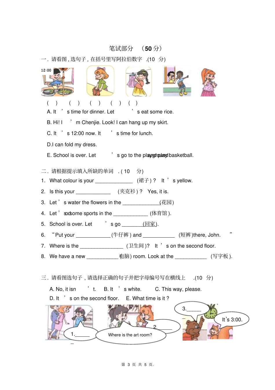 小学四年级下学期英语期中试卷_第3页