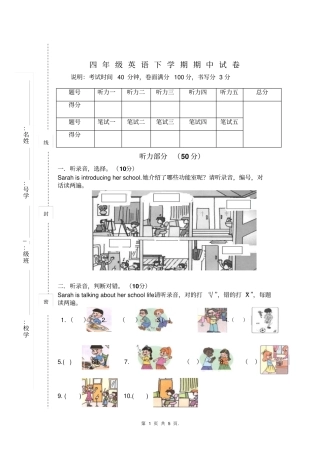小学四年级下学期英语期中试卷