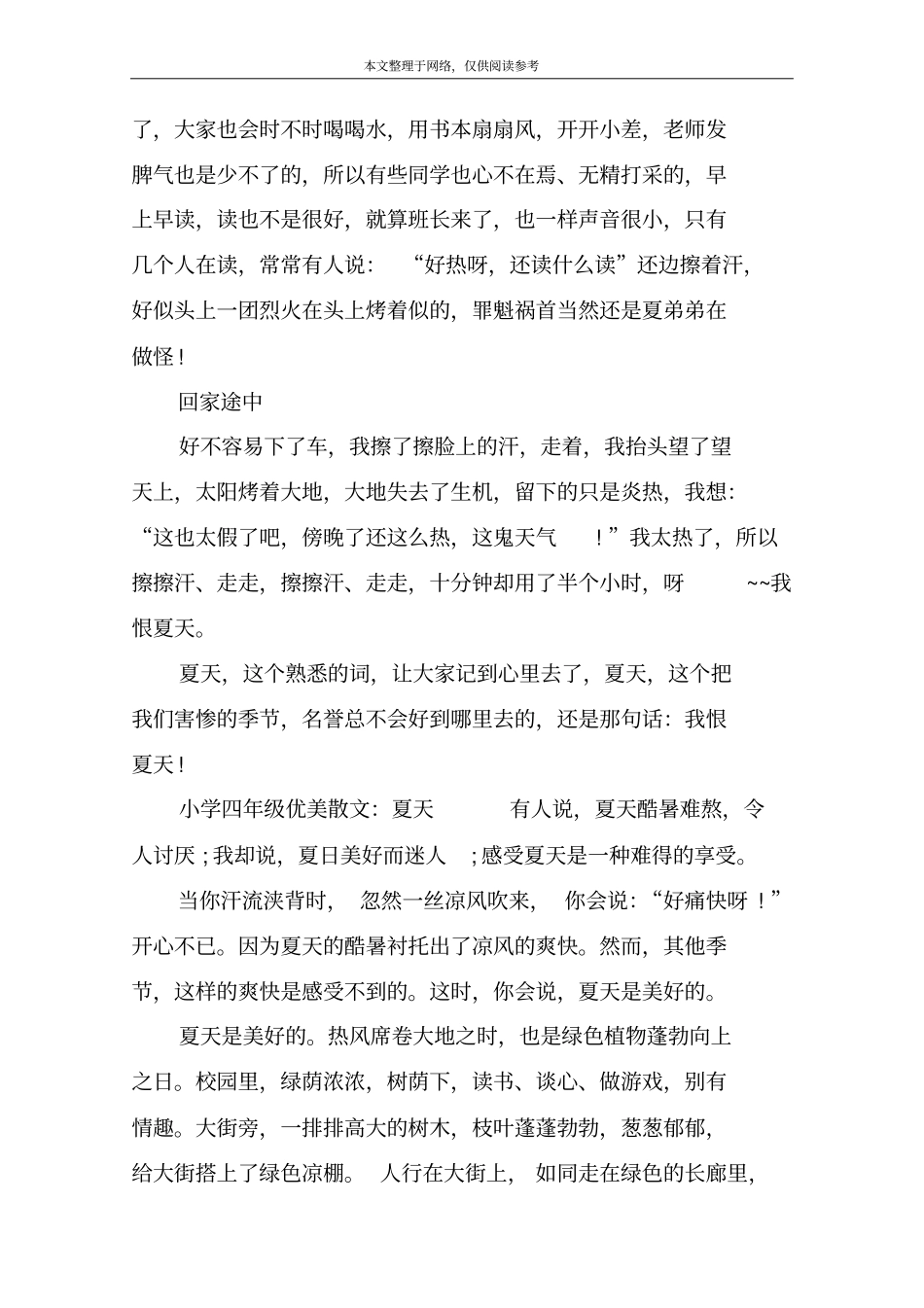 小学四年级优美散文：夏天_第2页