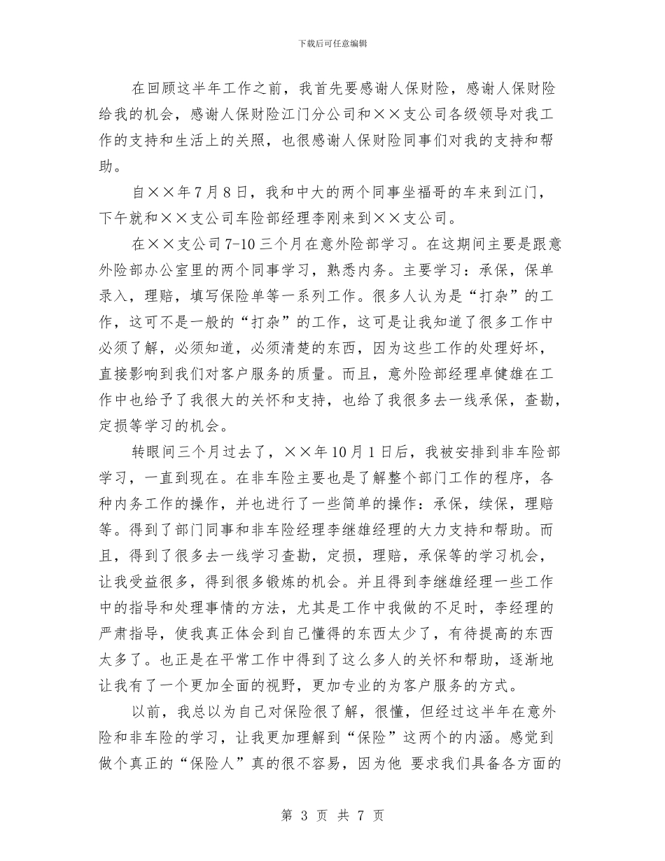 财险公司工作总结2篇与责任_第3页
