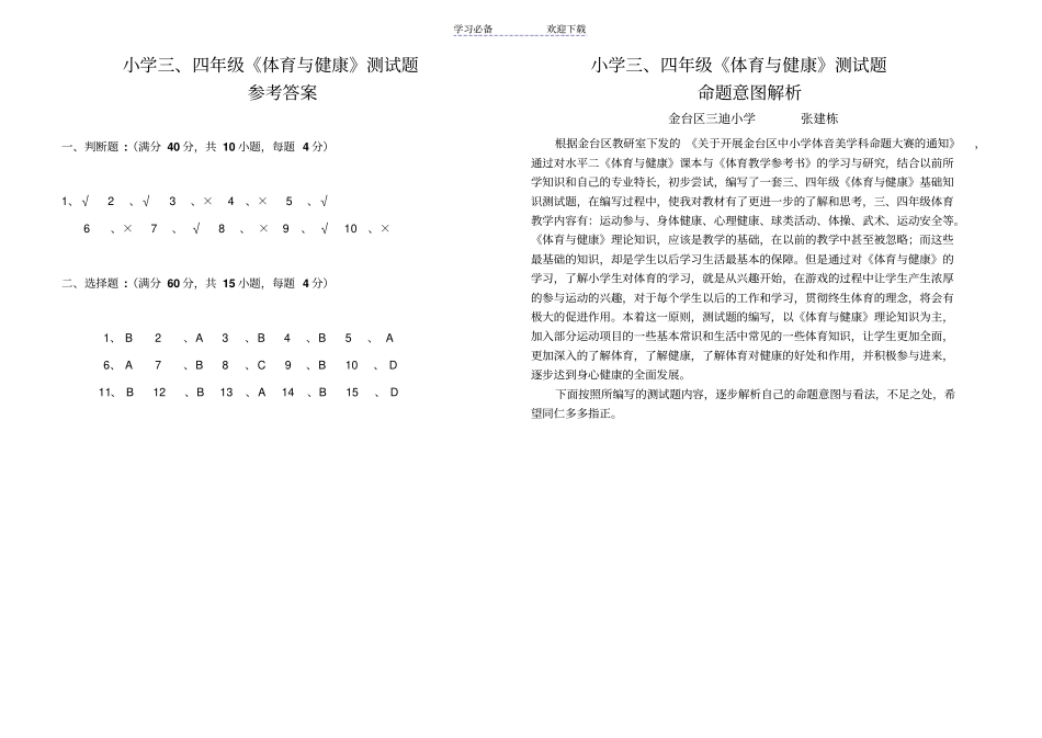 小学四年级体育与健康测试题卷_第2页