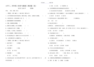 小学四年级体育与健康测试题卷