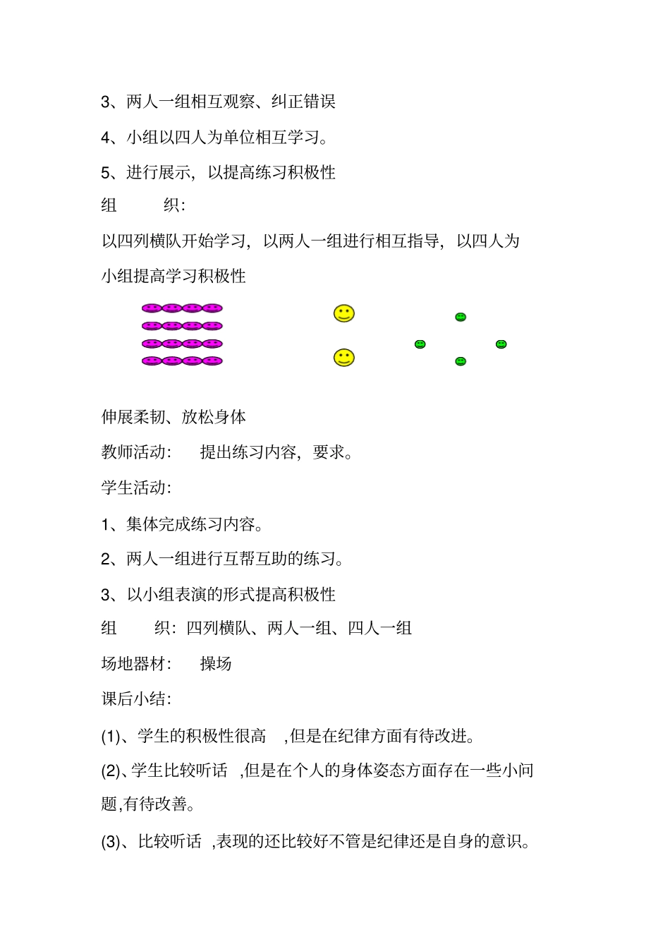 小学四年级体育教学设计_第2页