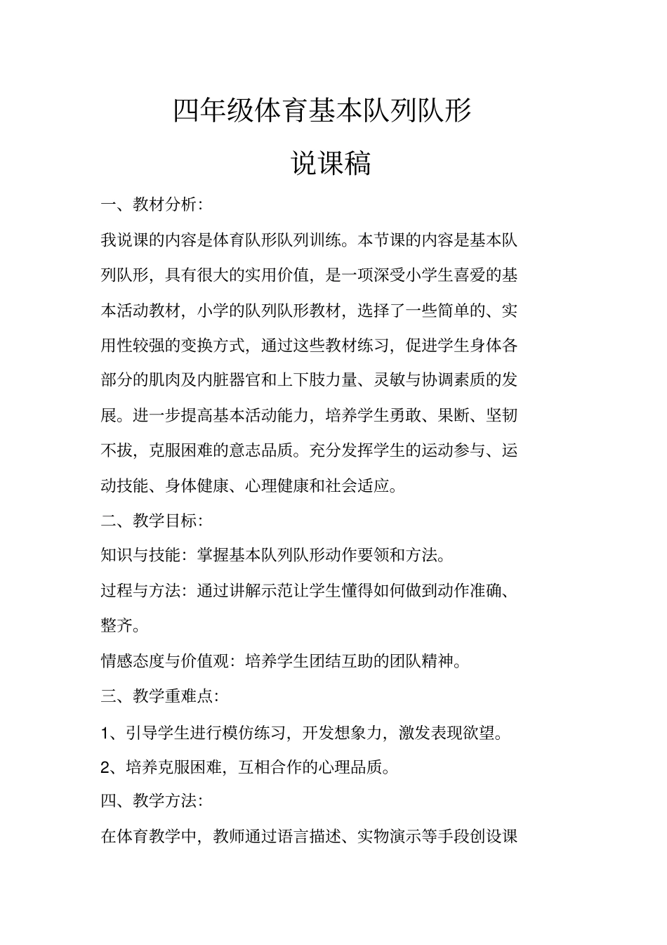 小学四年级体育教学设计_第3页