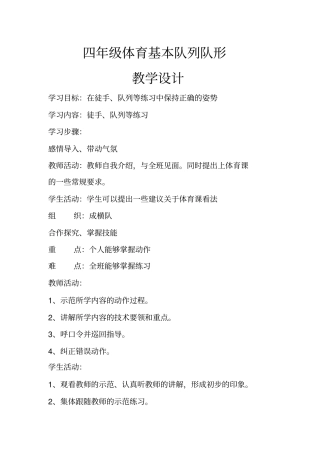 小学四年级体育教学设计