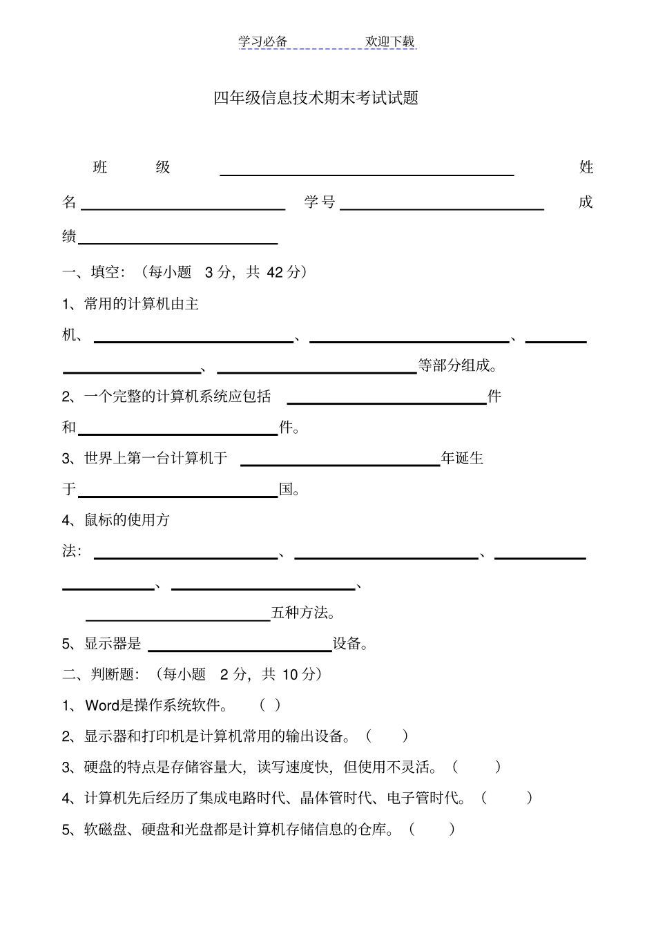 小学四年级信息技术期末考试试题_第1页