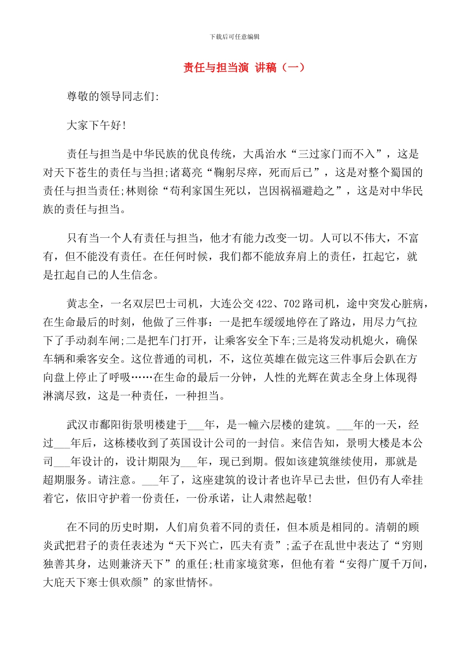 责任与担当演讲稿_第1页