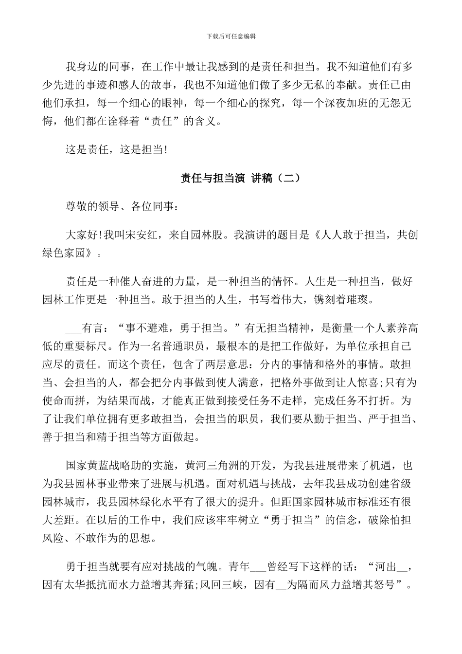 责任与担当演讲稿_第2页