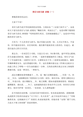 责任与担当演讲稿